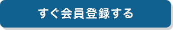 TGアフィリエイトをすぐ会員登録