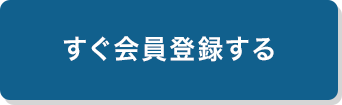 TGアフィリエイトをすぐ会員登録