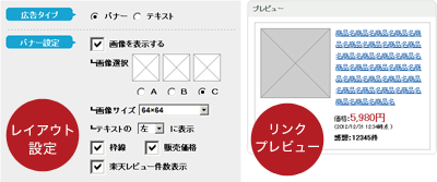テキストの表示位置や画像の表示有無等、レイアウトや表示内容のカスタマイズをプレビューを見ながら行うことが出来ます。
