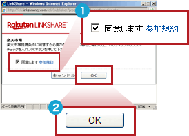 参加規約をご確認の上、「同意します」のチェックボックスをチェックして下さい