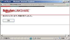 左の画面が表示されれば提携完了となります