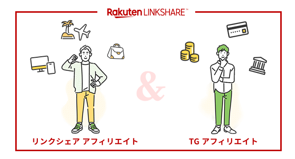 Rakuten LINKSHARE(リンクシェア・ジャパン)とは?特徴と強み