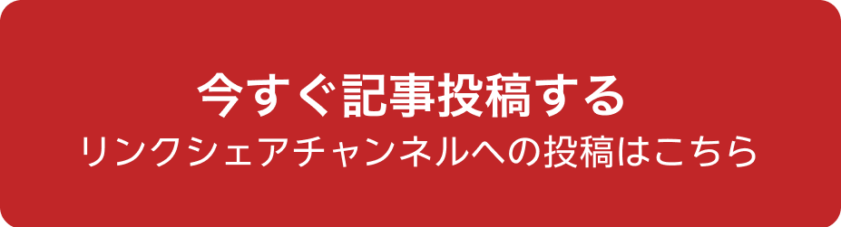 今すぐ登録する