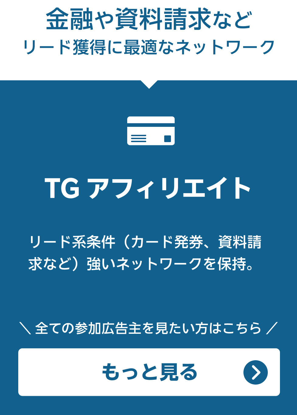 TGアフィリエイト