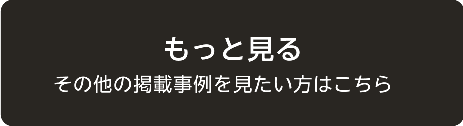 もっと見る