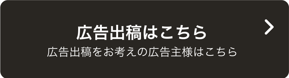 広告出稿をする