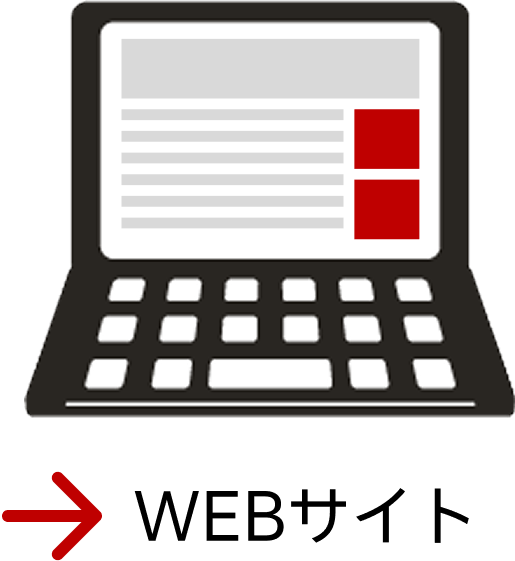 WEBサイト