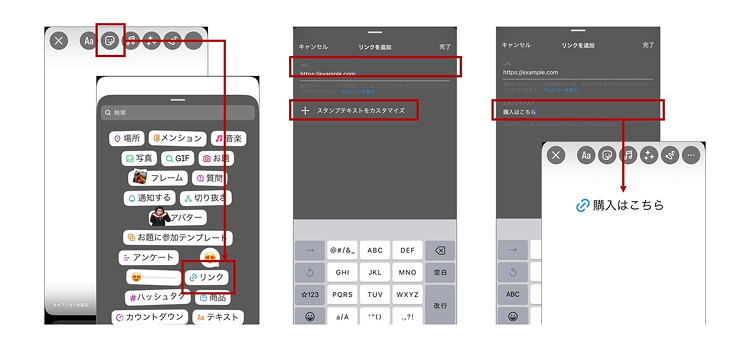 リンクステッカーの設置方法