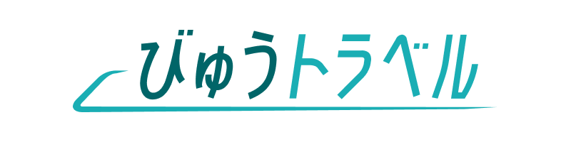 びゅうトラベル（えきねっと JR東日本国内ツアー）