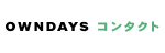 OWNDAYSコンタクト